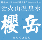 ougaku 株式会社　櫻岳