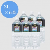 ペットボトルタイプ　　2L×6本